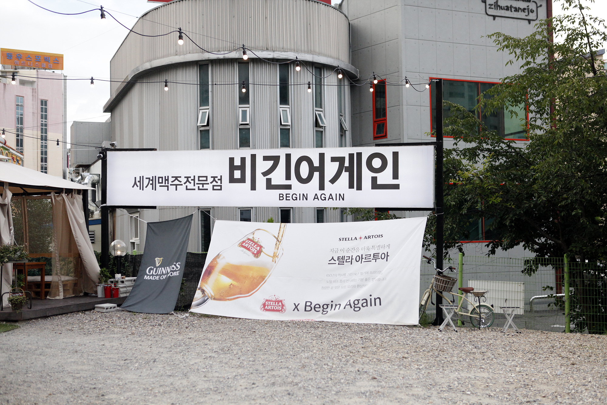 비긴어게인