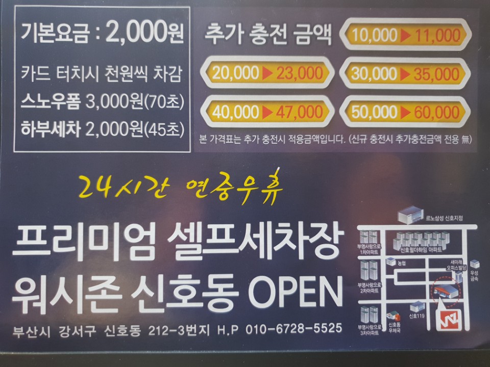 워시존 부산신호점