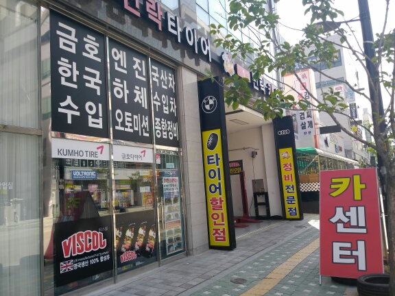 우리동네카센터 민락카테크