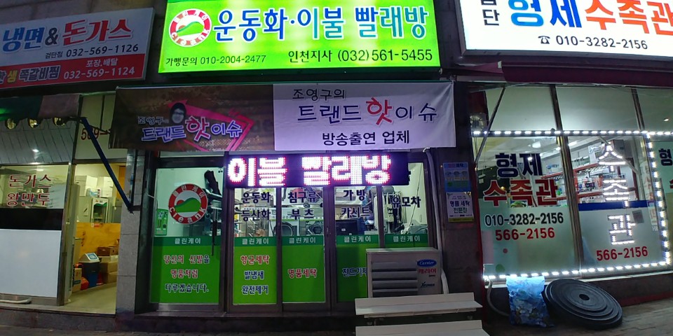 클린케이 운동화빨래방 검단점