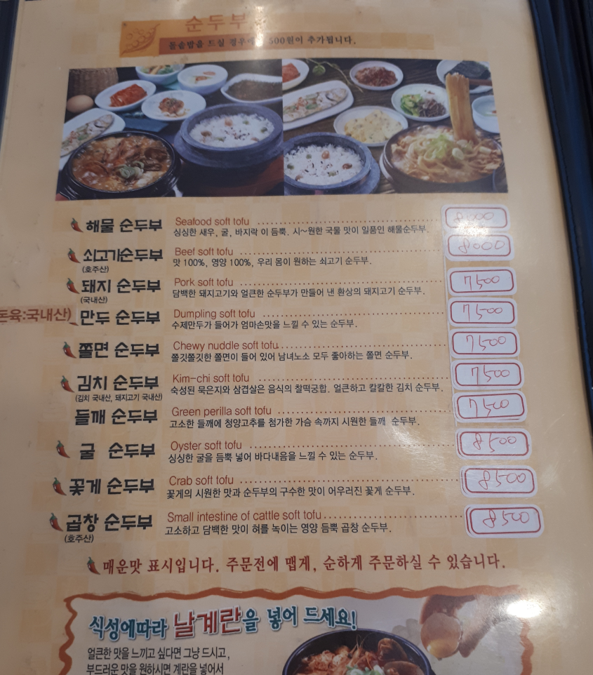 돌깨마을맷돌순두부 산본점
