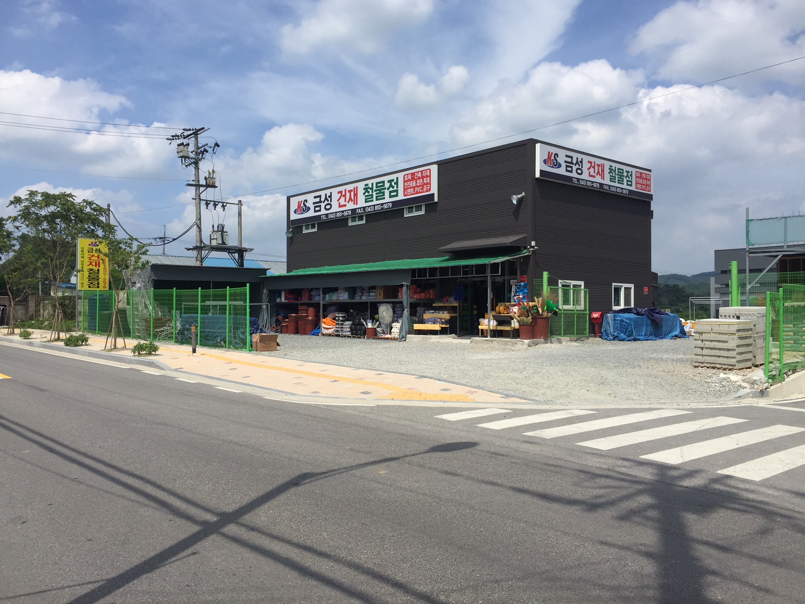 금성건재철물점