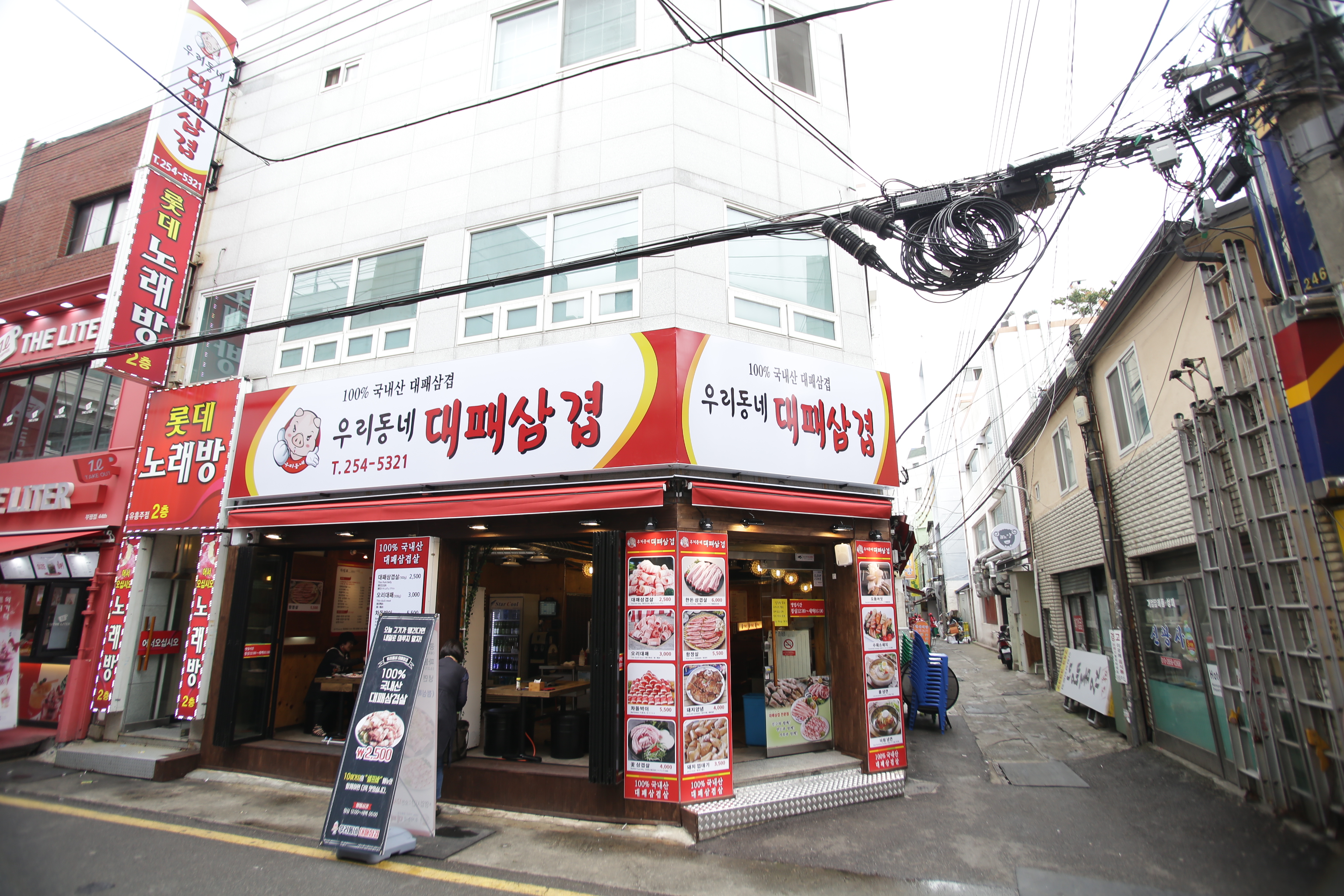 우리동네 대패삼겹