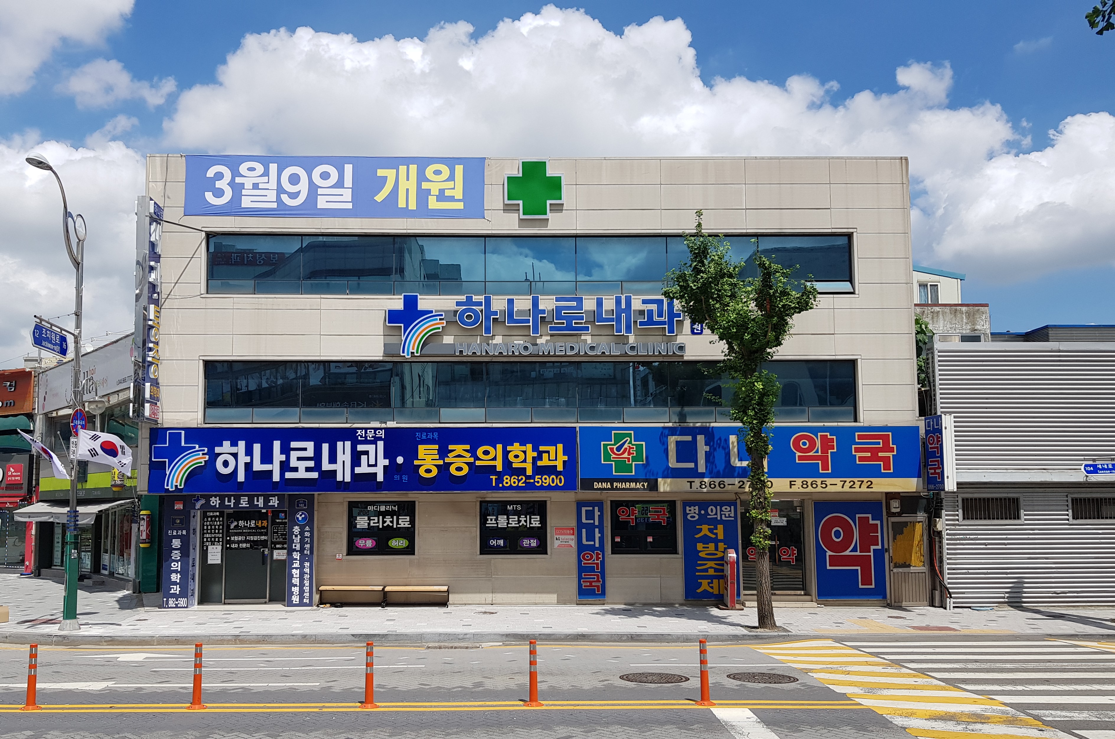 하나로내과의원