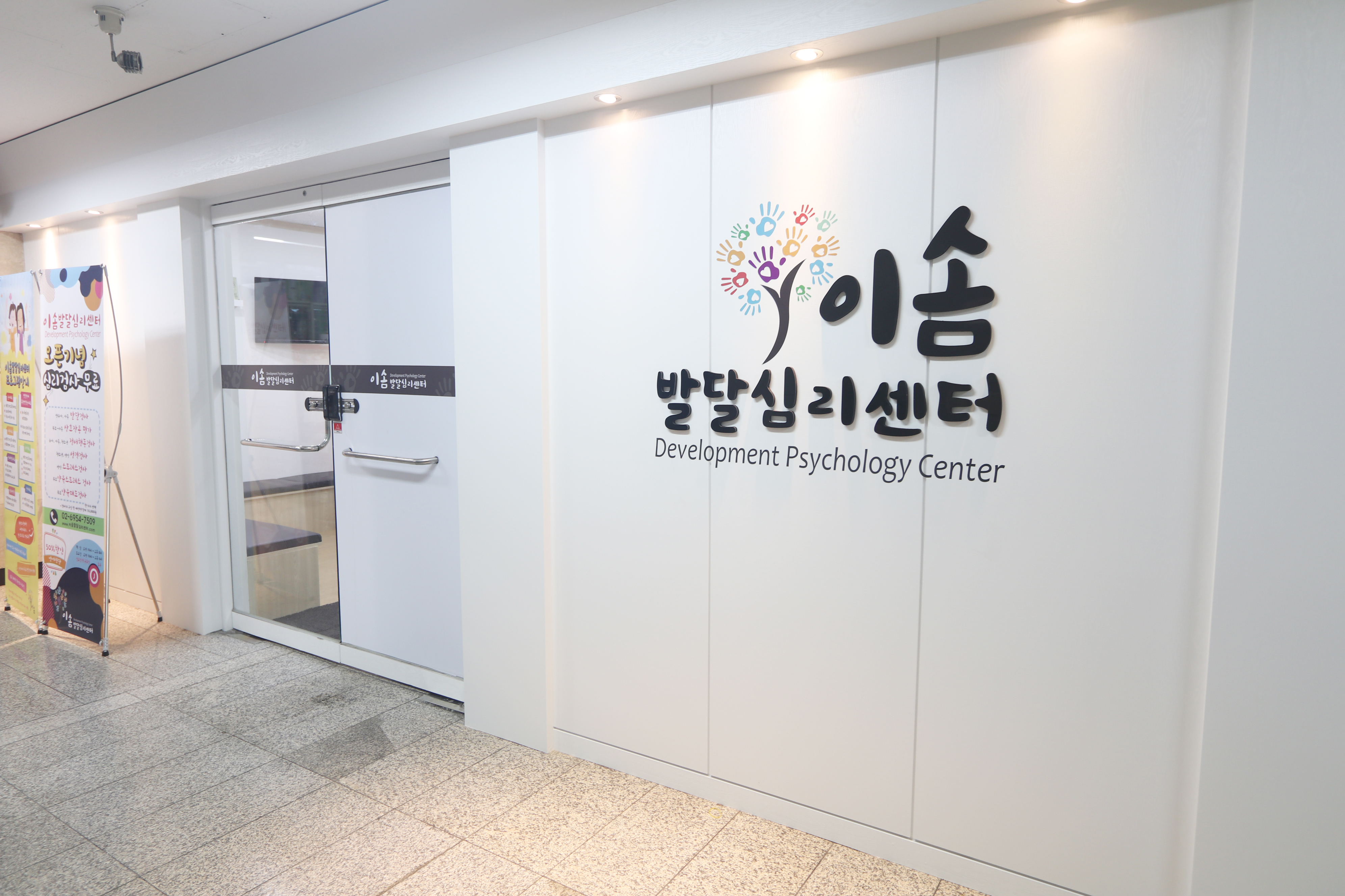 이솜발달심리센터