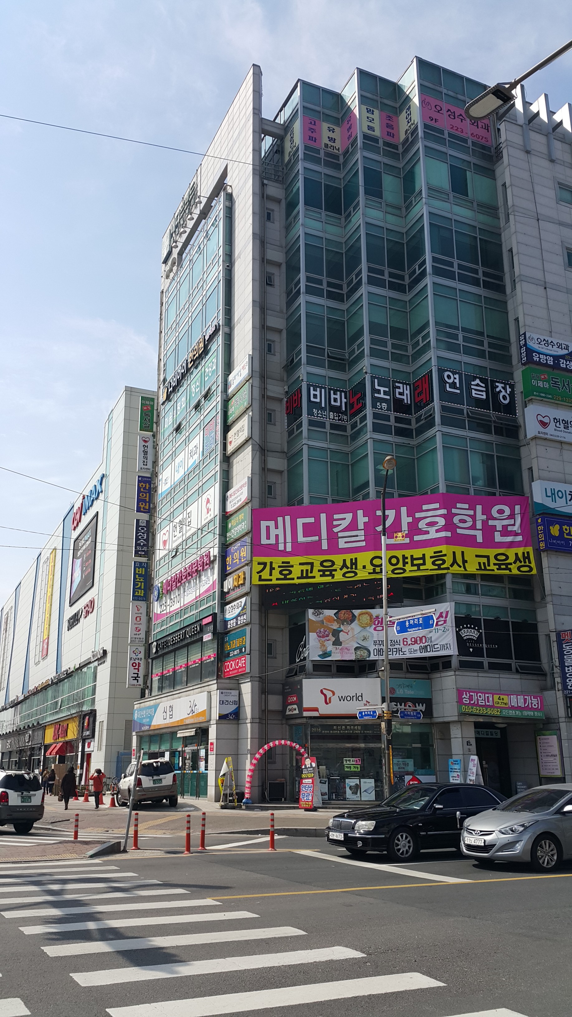 전주메디칼요양보호사교육원