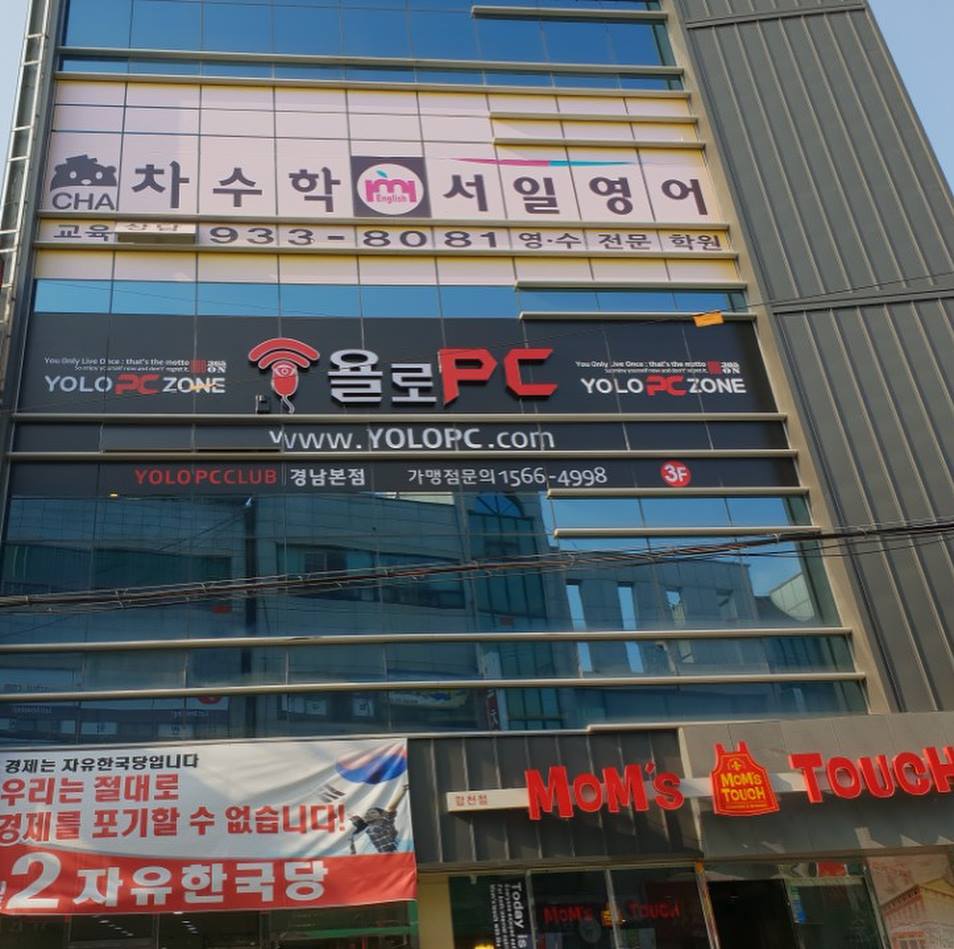 욜로PC 방 경남본점