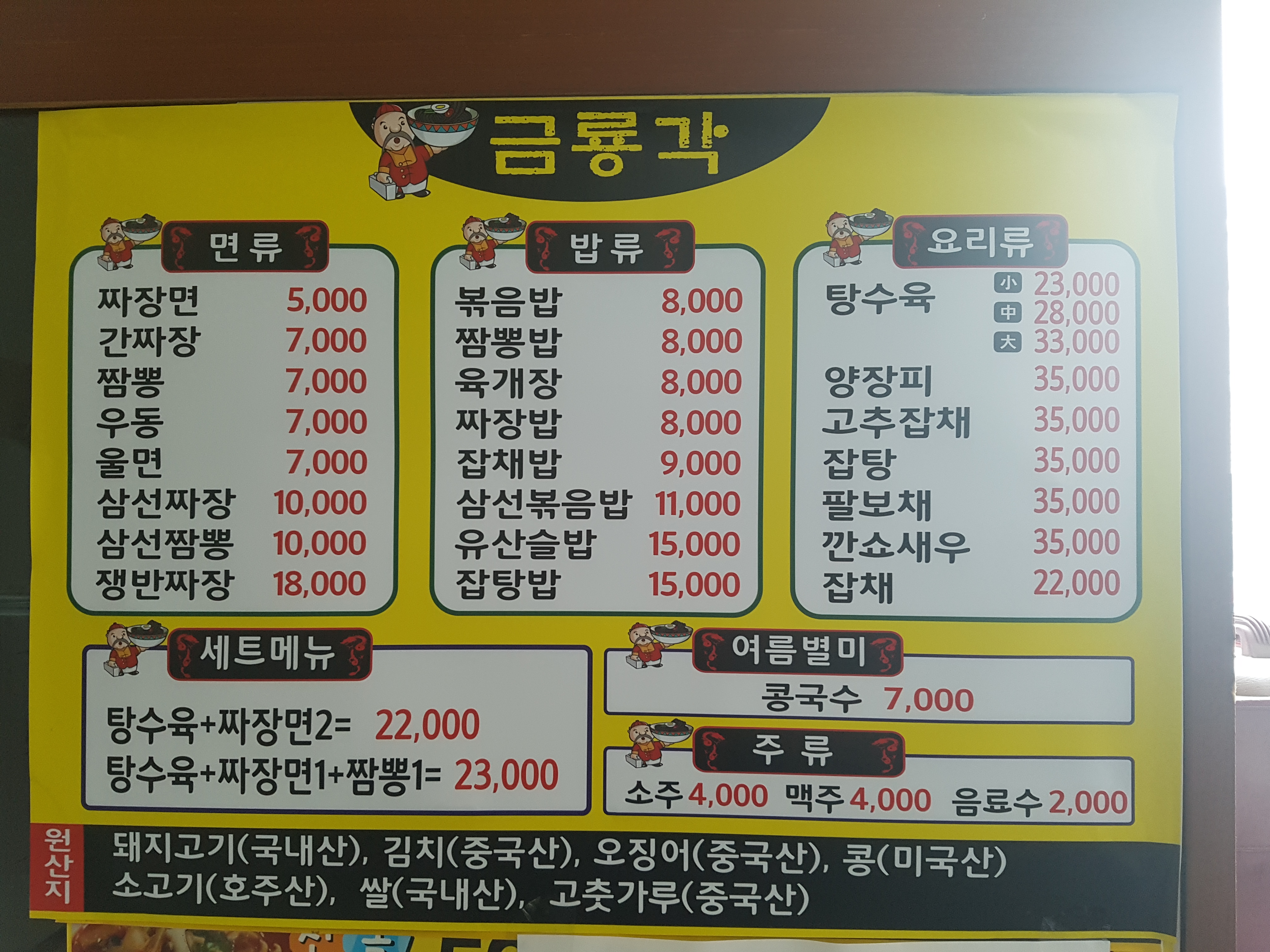 금룡각