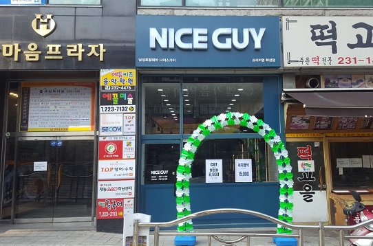 나이스가이 화성점