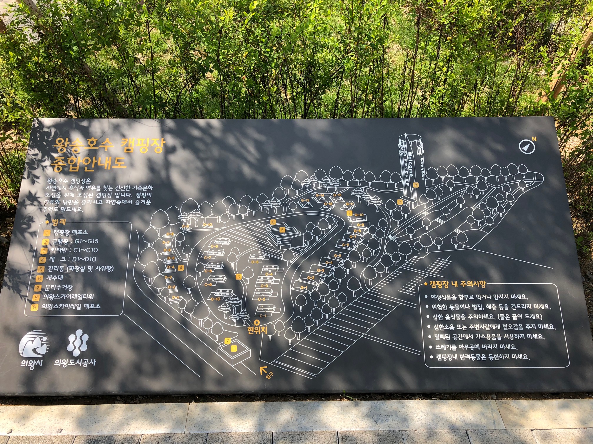 왕송호수캠핑장