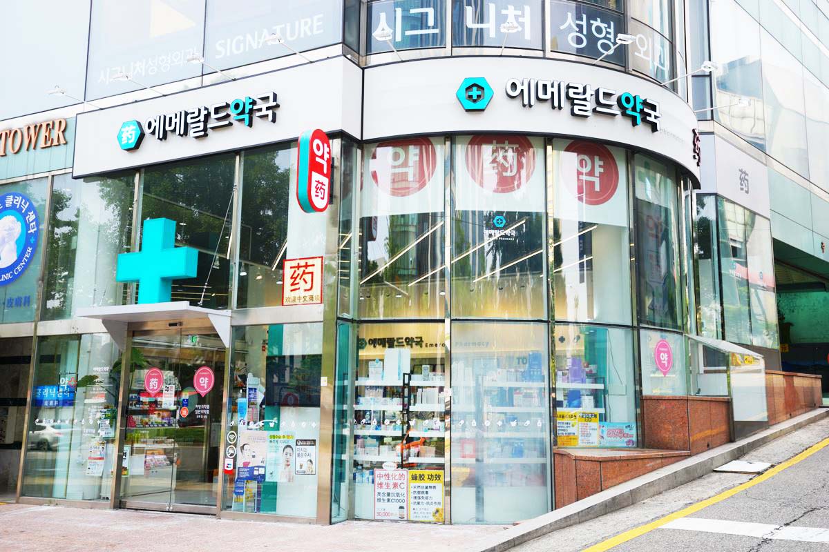 에메랄드약국 대표 이미지