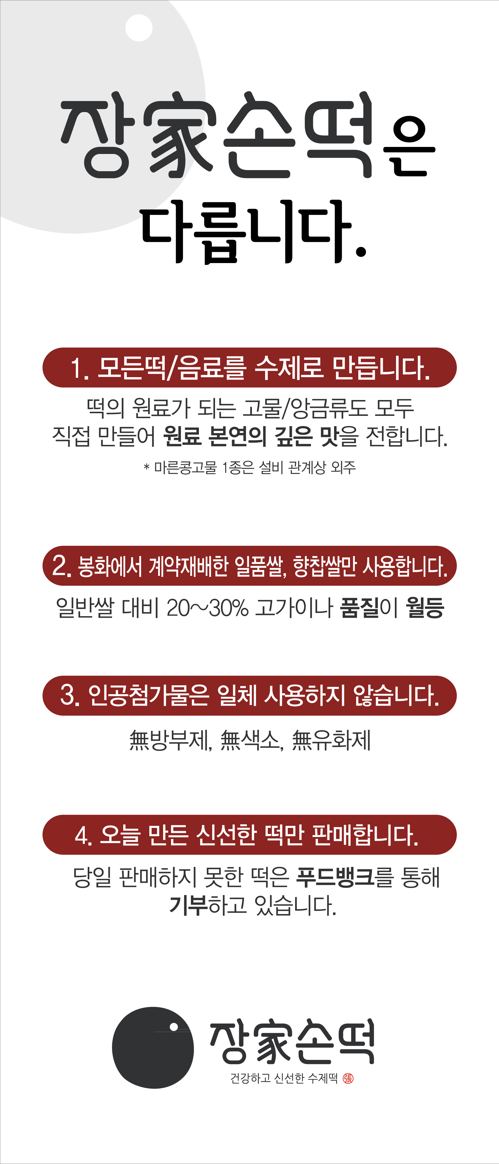 장가손떡 떡집