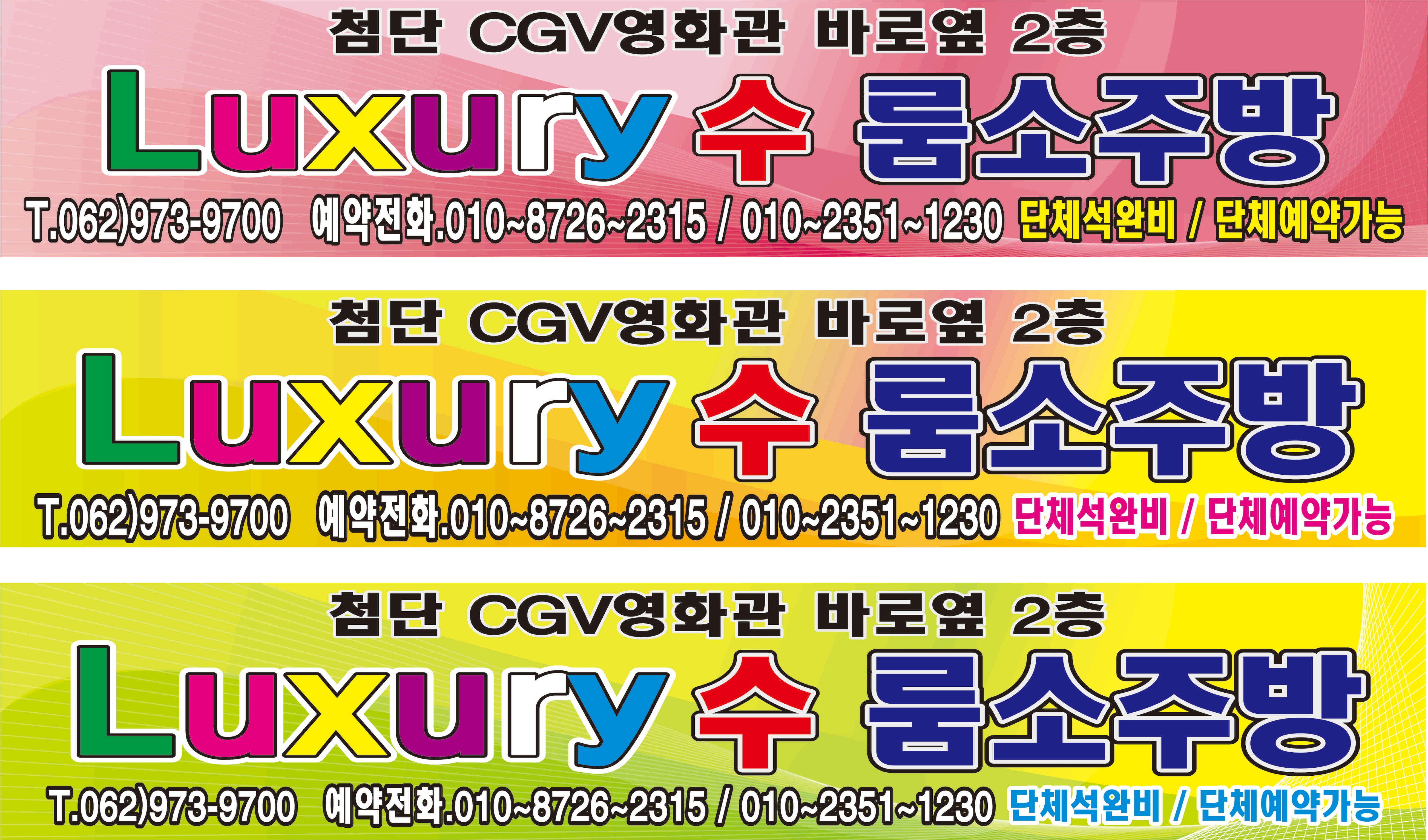 럭셔리 수 룸소주방