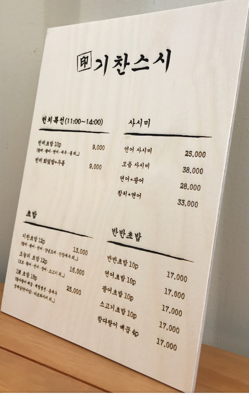 기찬스시
