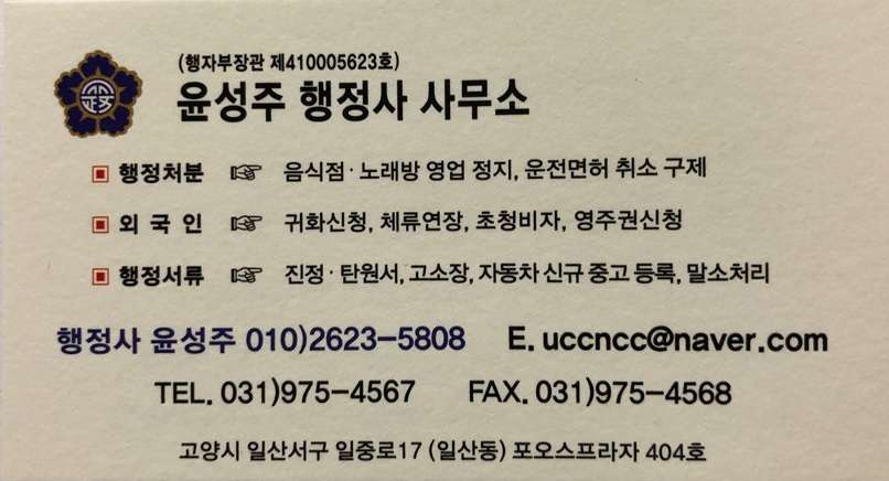 윤성주행정사사무소