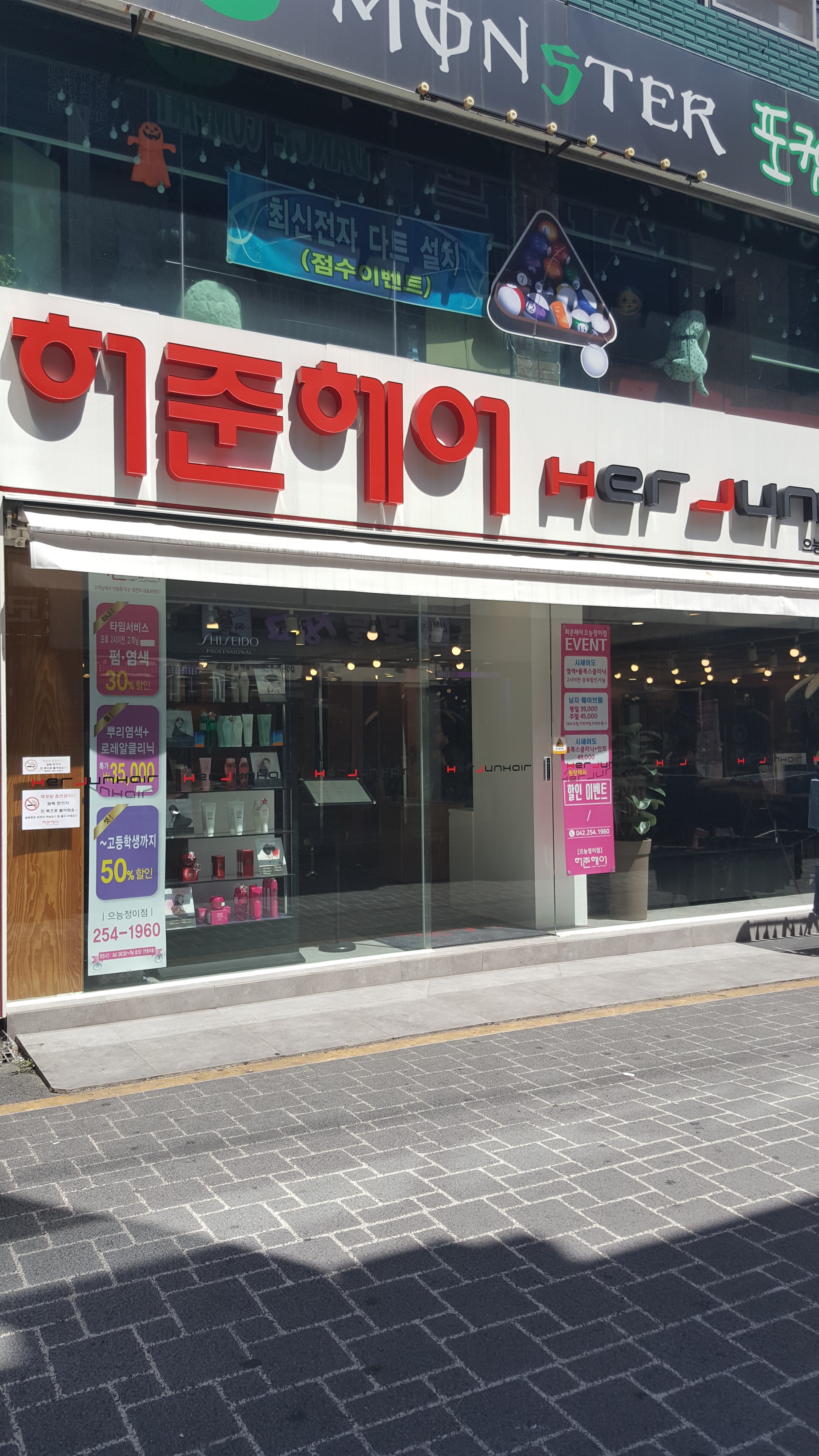 허준헤어 으능정이점