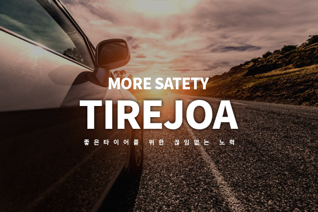 타이어조아 대표 이미지