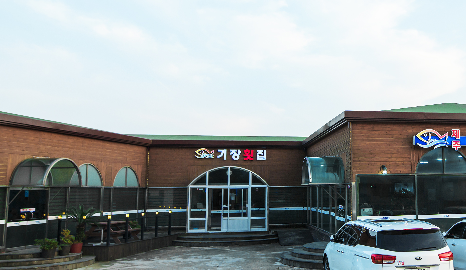 제주기장횟집