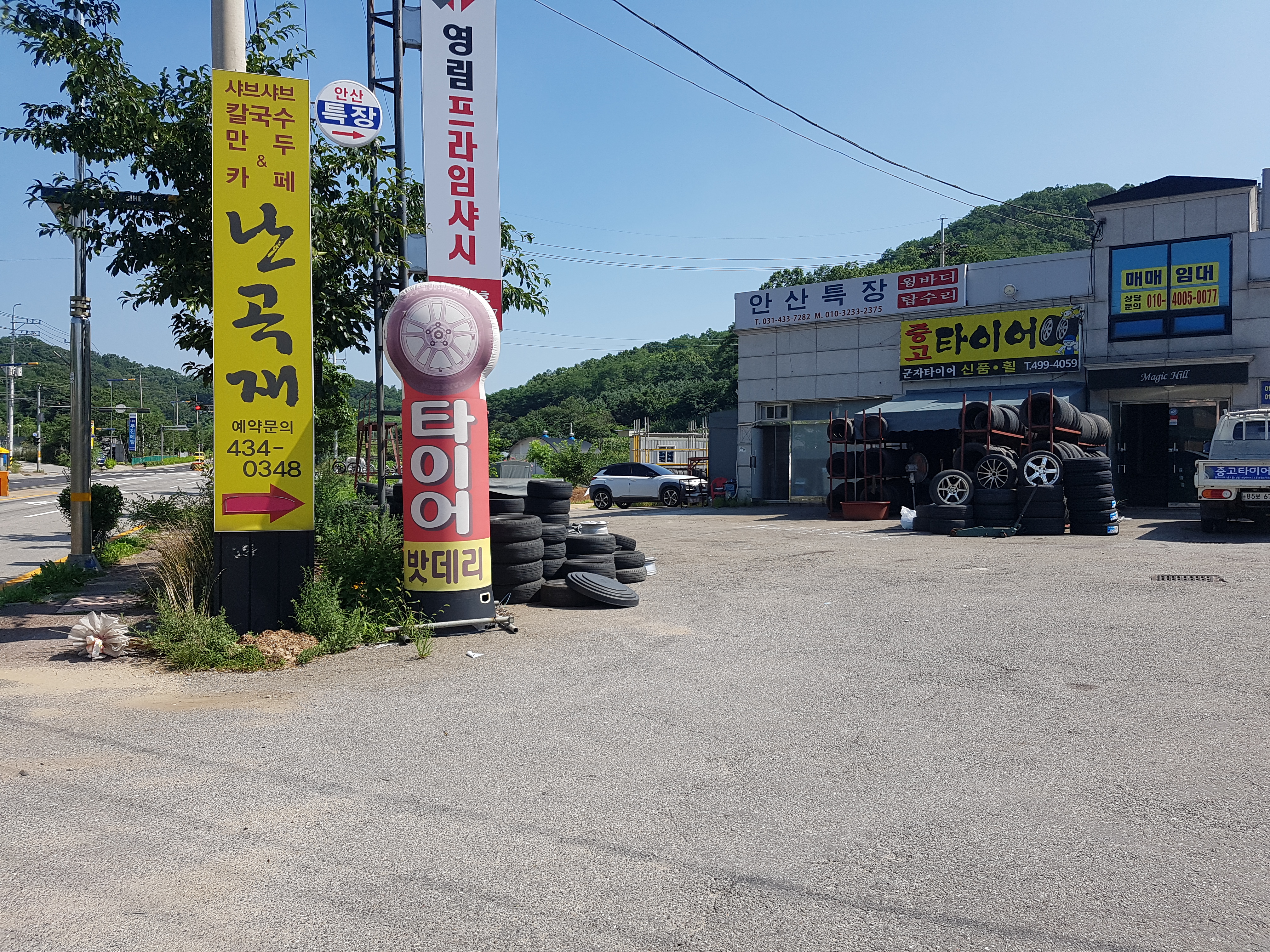중고타이어