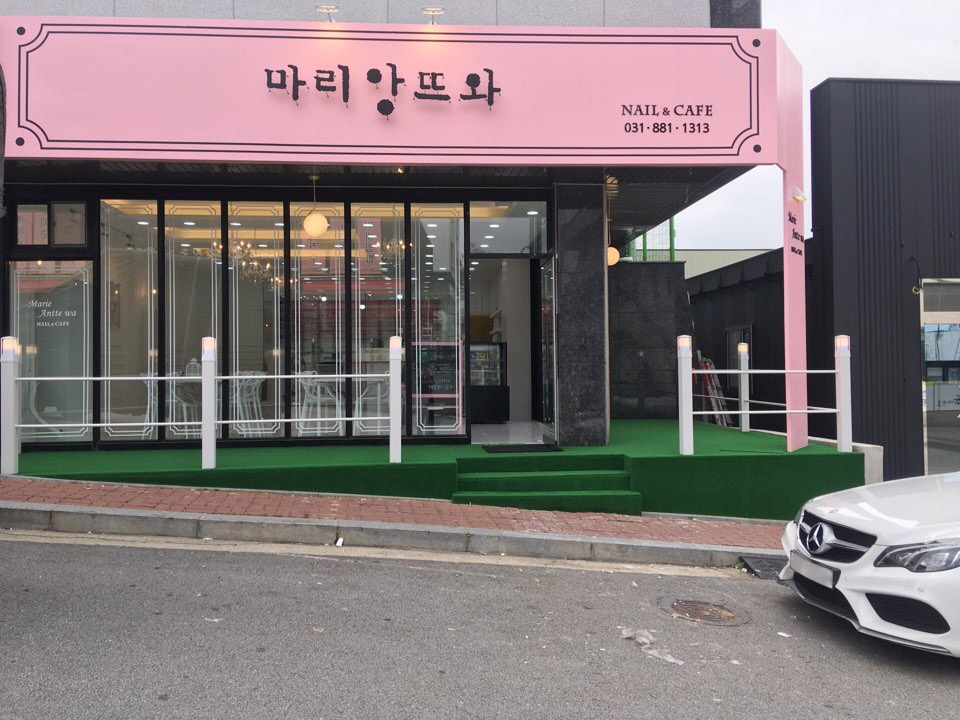 마리앙뜨와 네일
