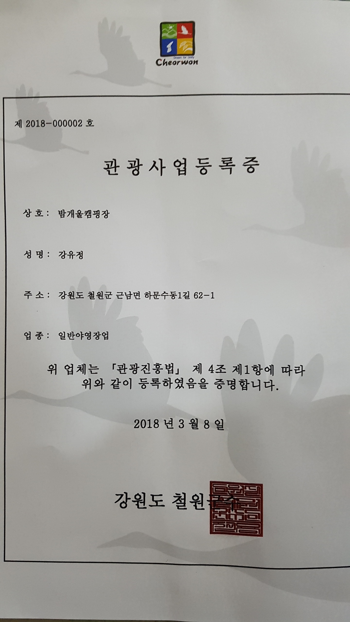밤개울 캠핑장