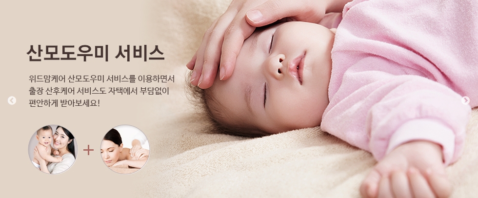 위드맘케어 안산시흥지사