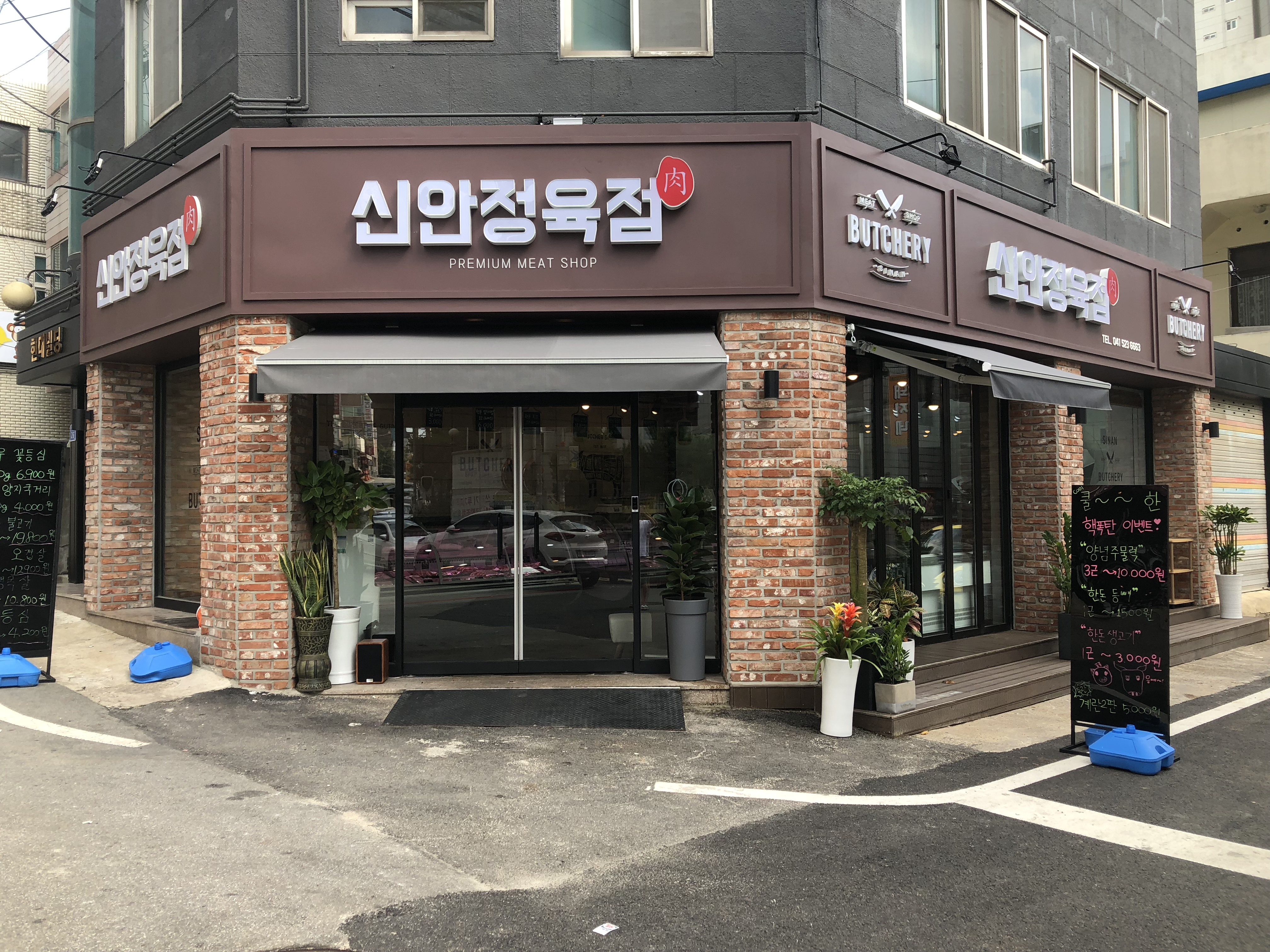 신안정육점