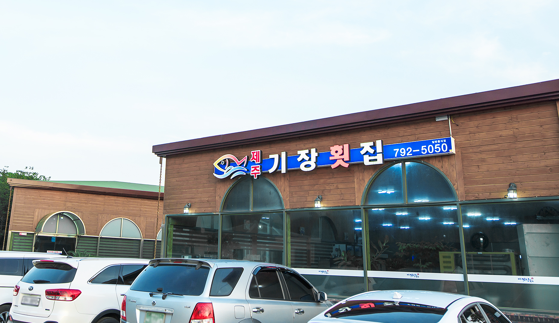 제주기장횟집
