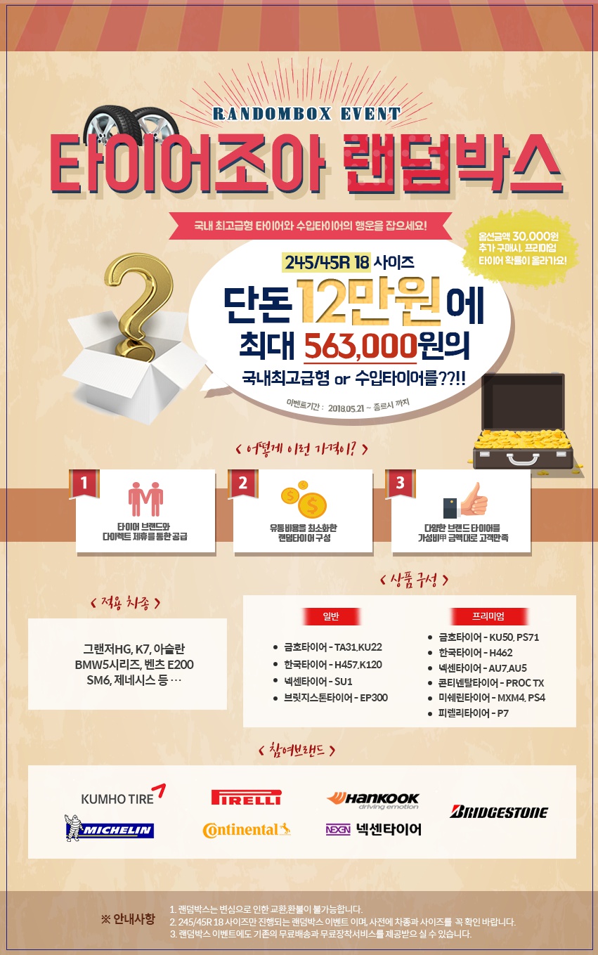 타이어조아