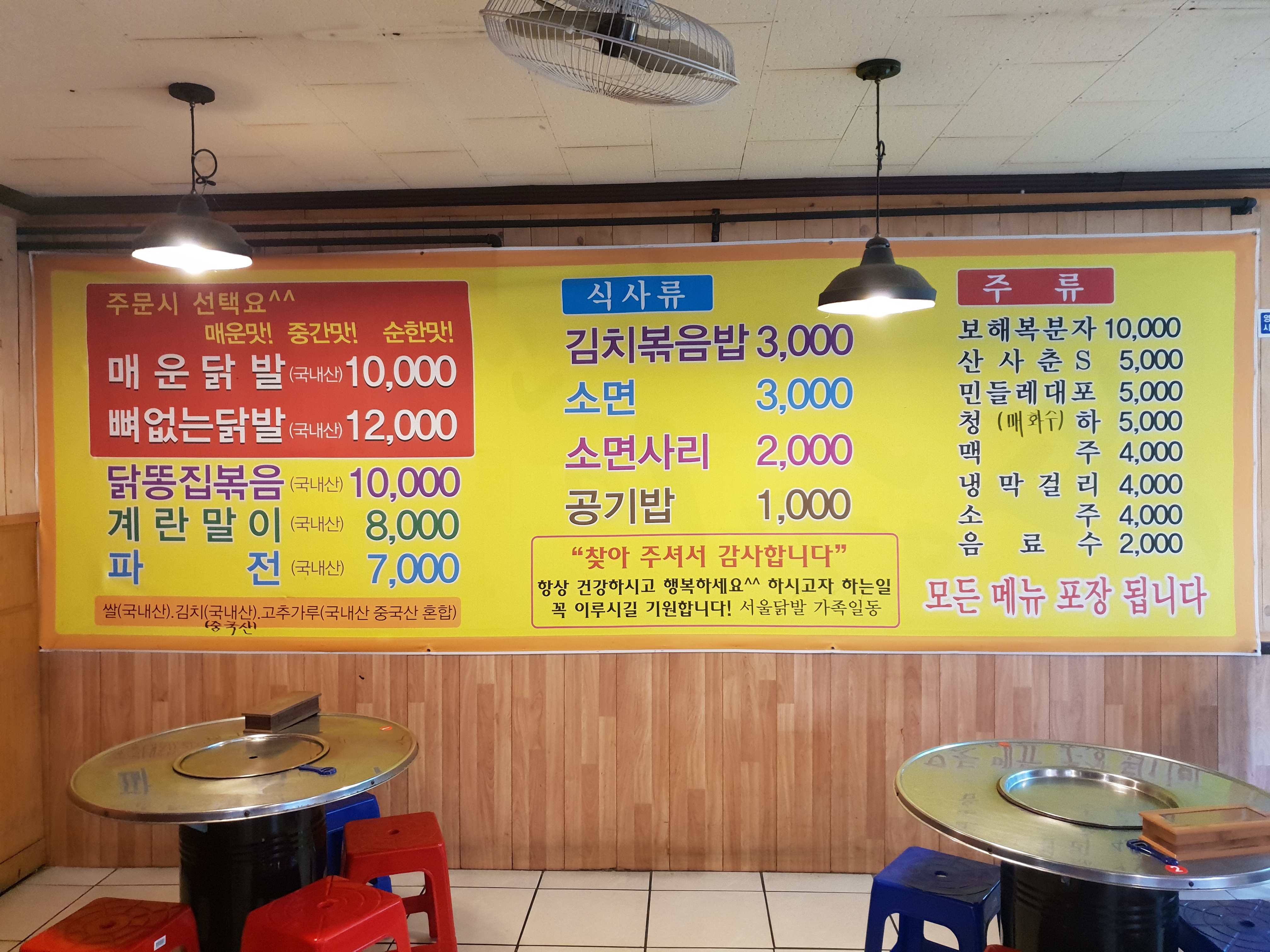 서울닭발