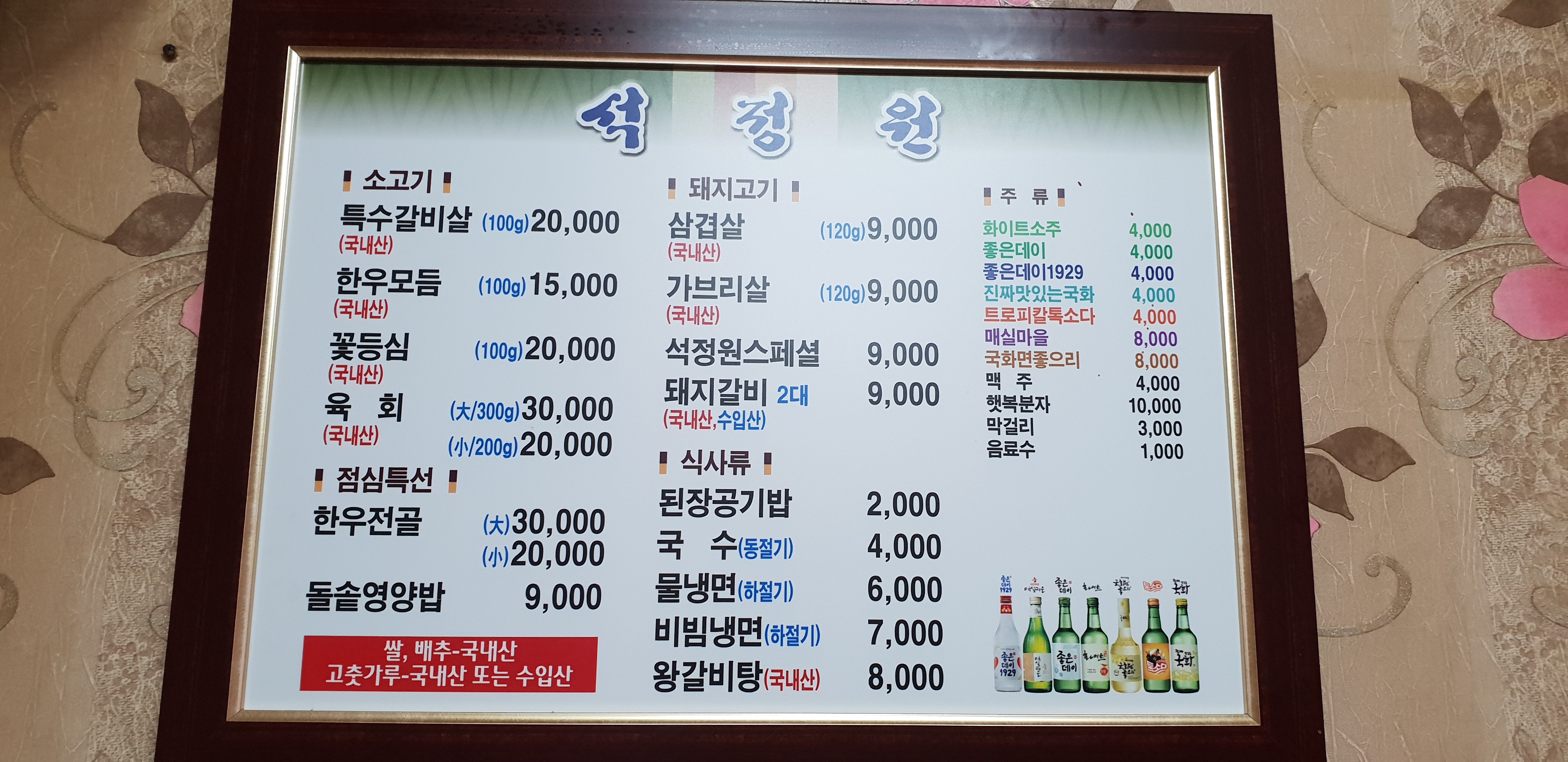 석정원갈비