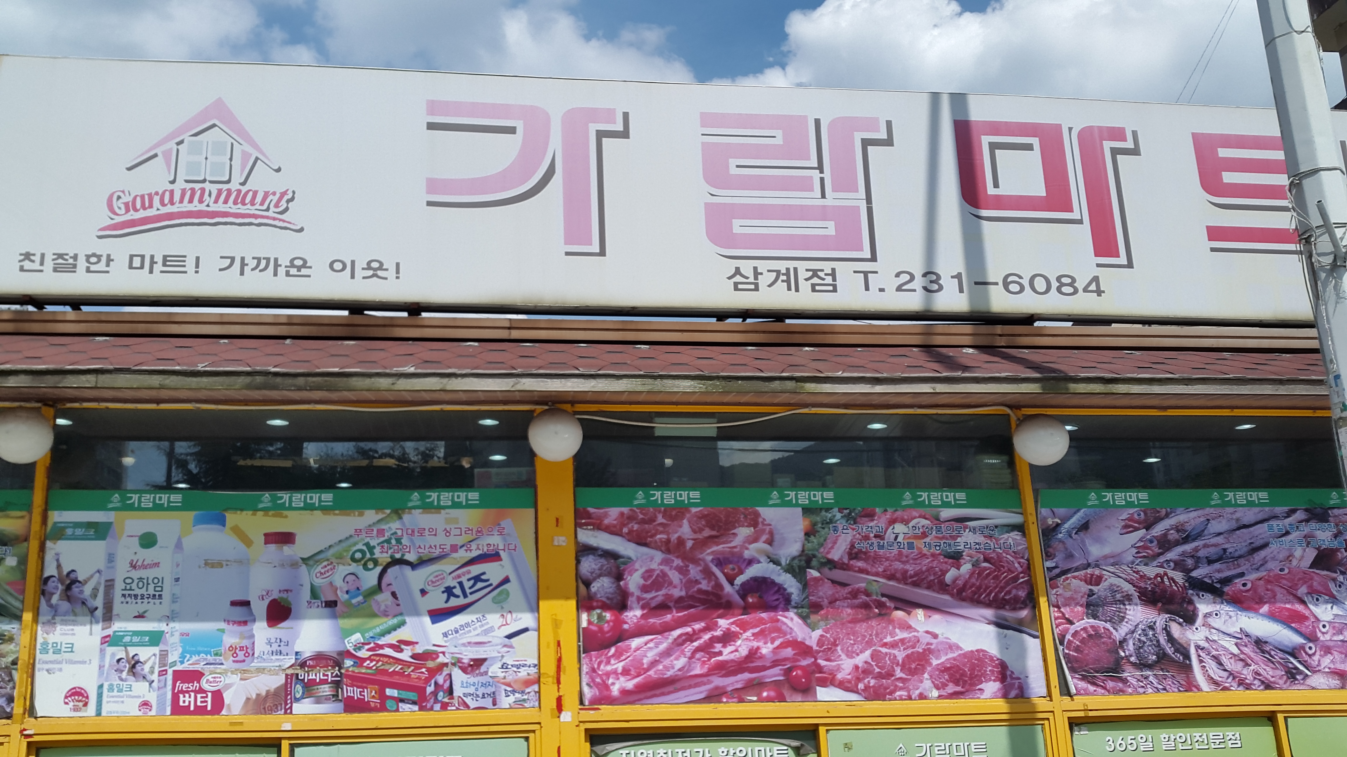 가람마트