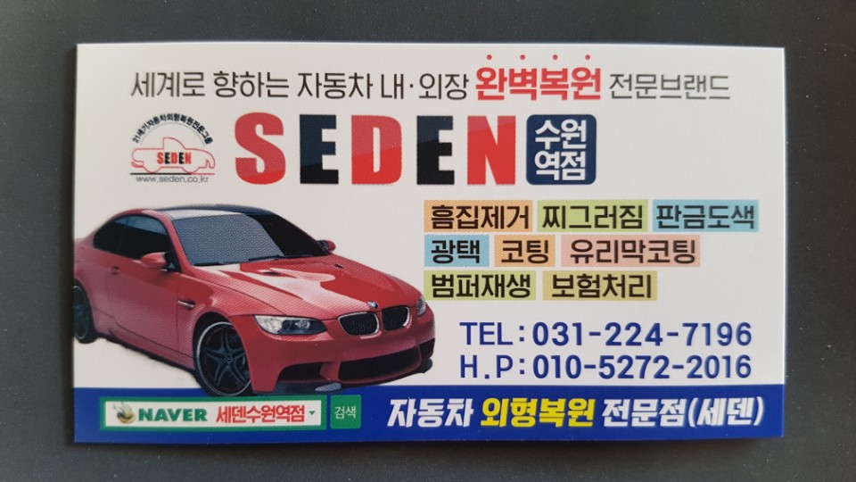 세덴 수원역점