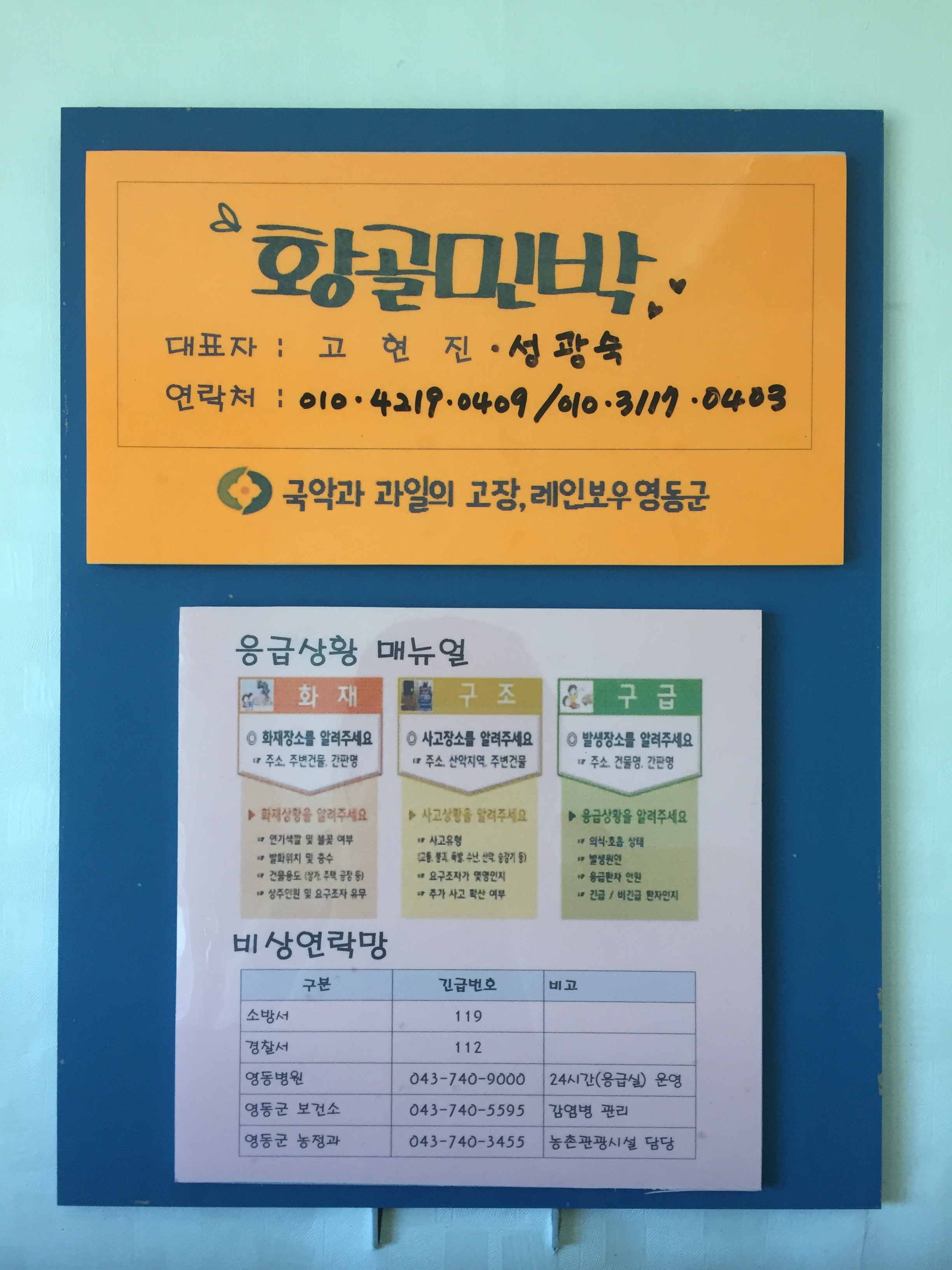 황골민박