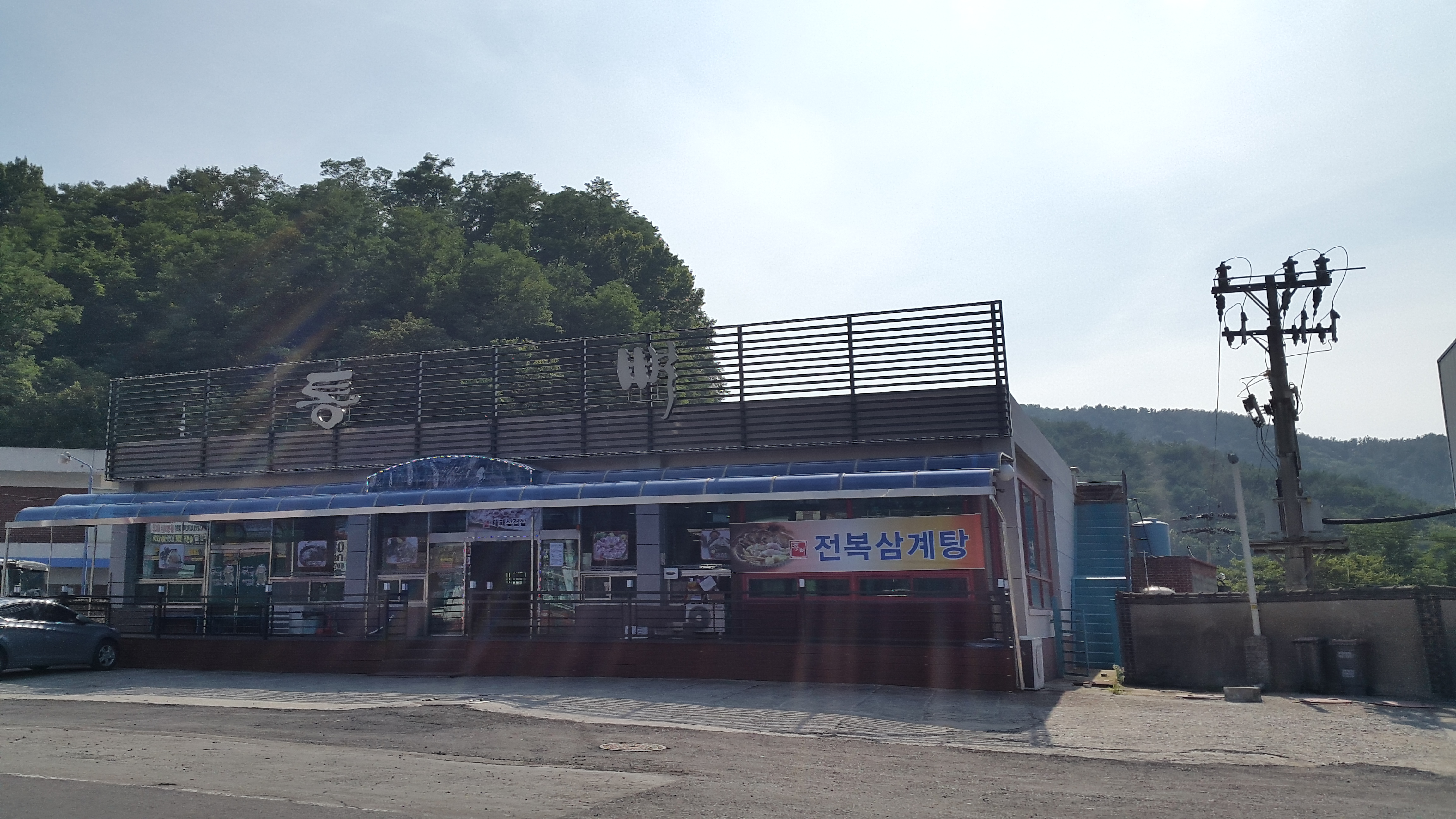 통뼈감자탕 칠원점