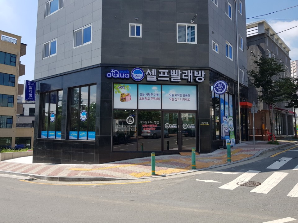 아쿠아워시 경산사동점