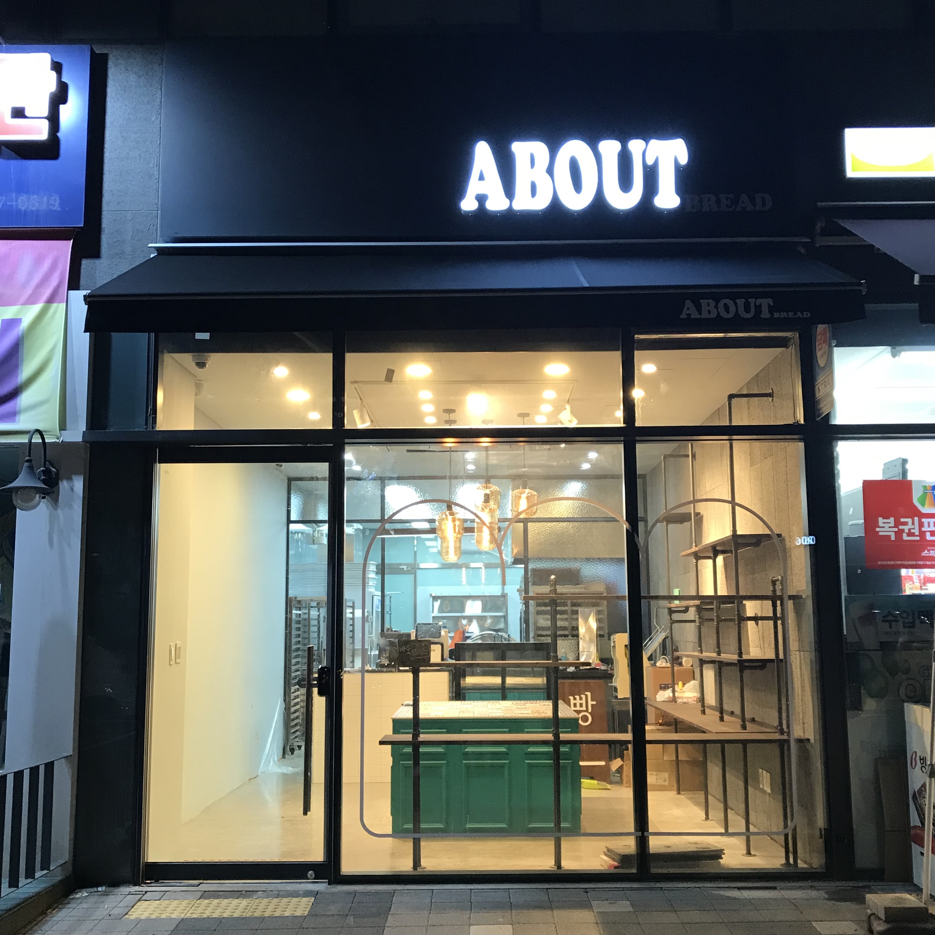 어바웃브레드