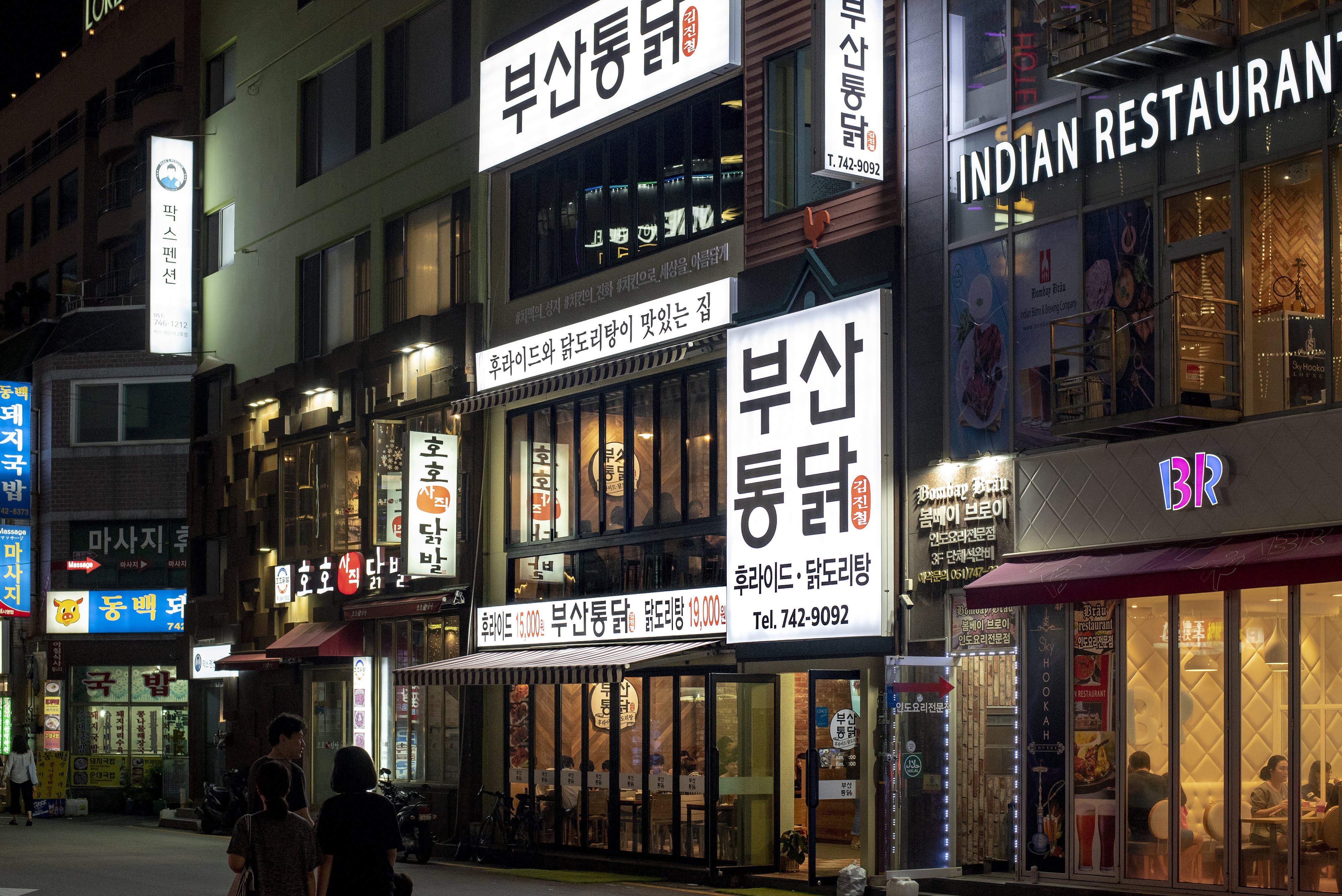 부산통닭