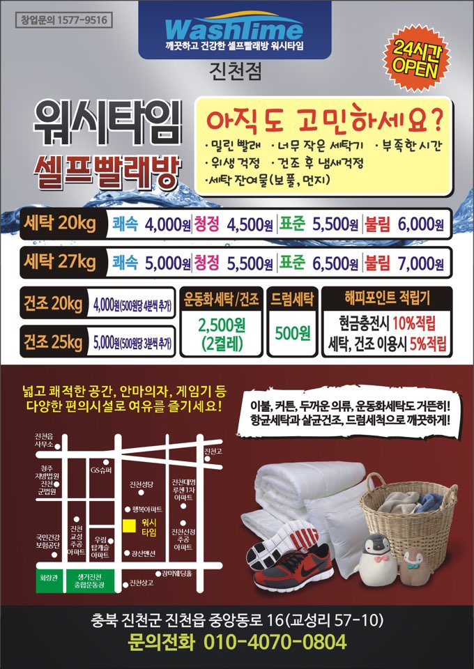 워시타임 진천점