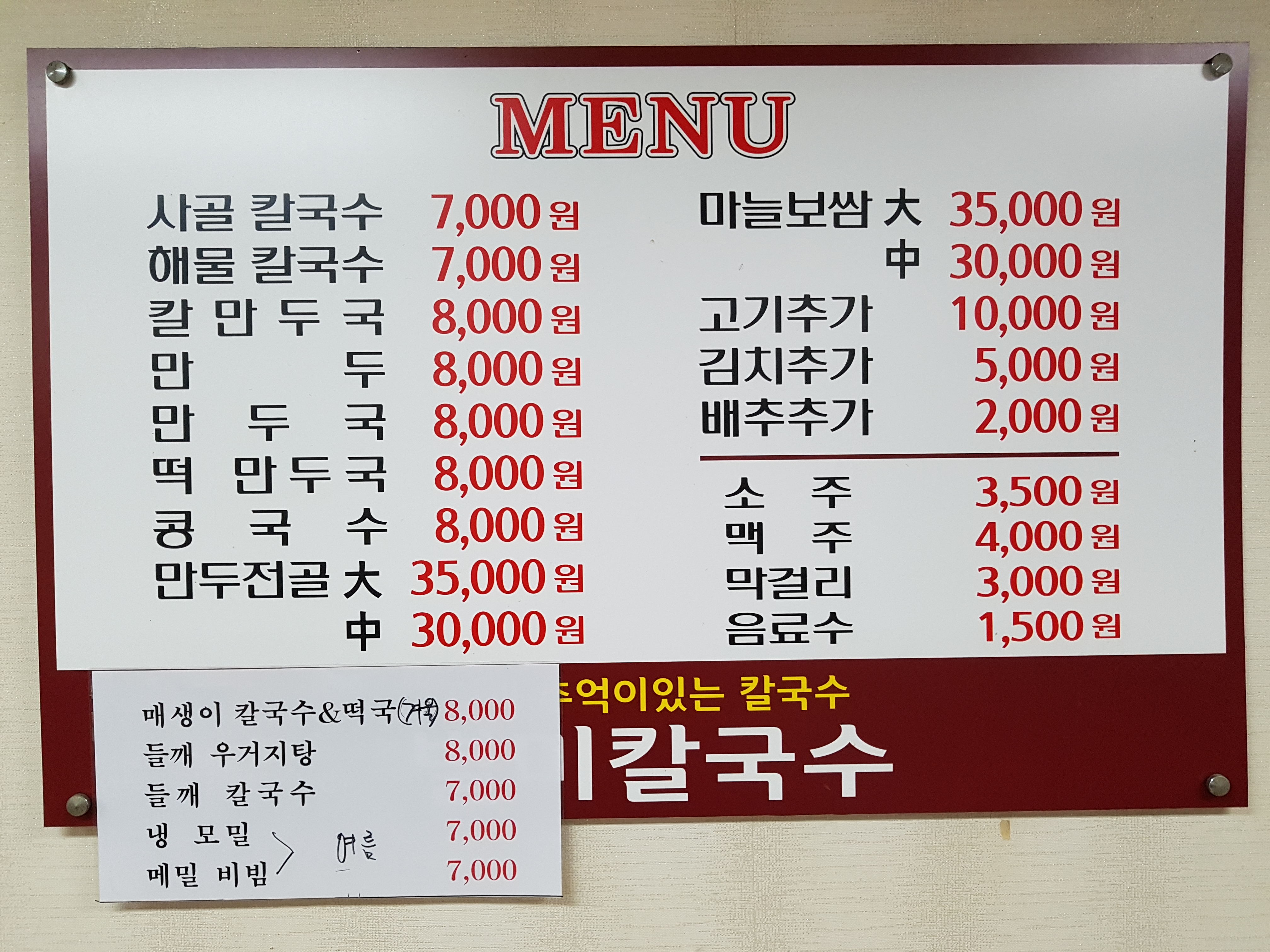 별미칼국수