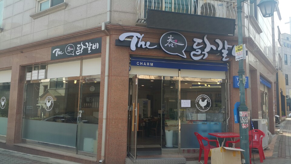 더닭갈비