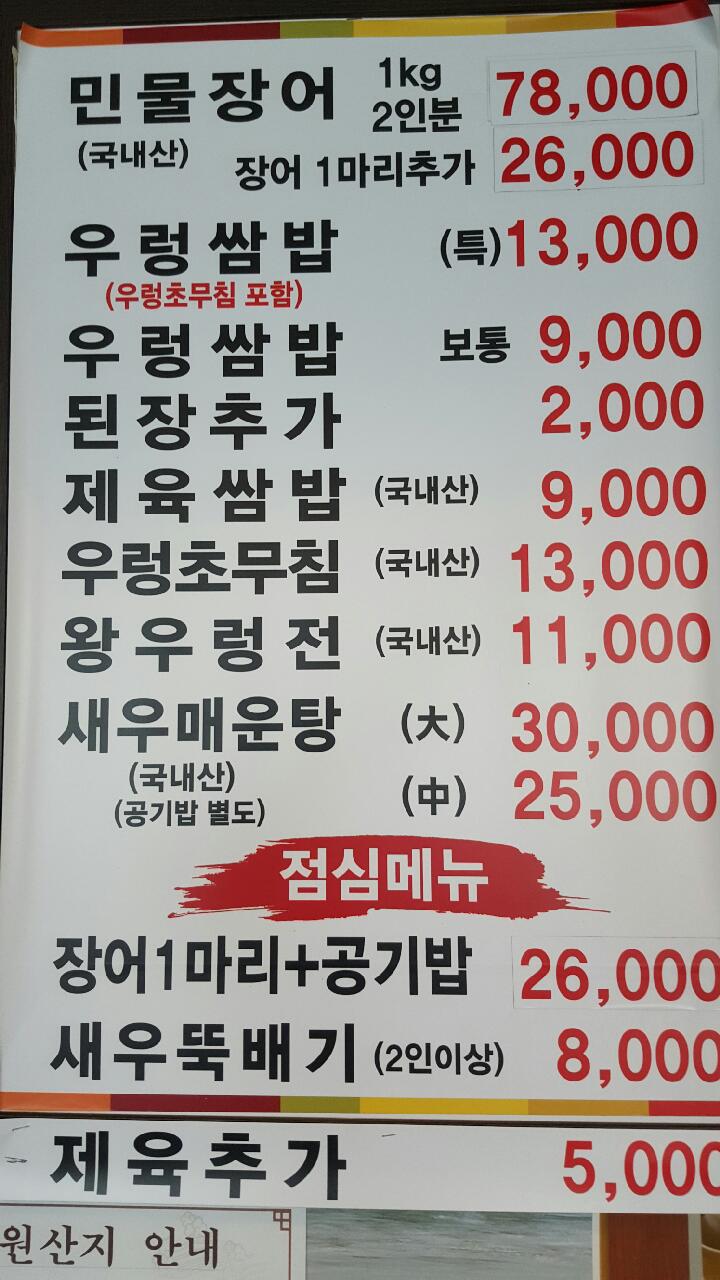 영산강민물장어