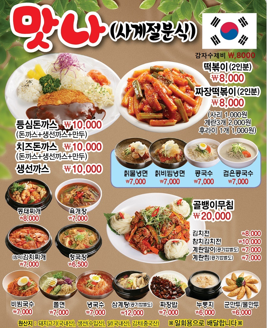 맛나분식