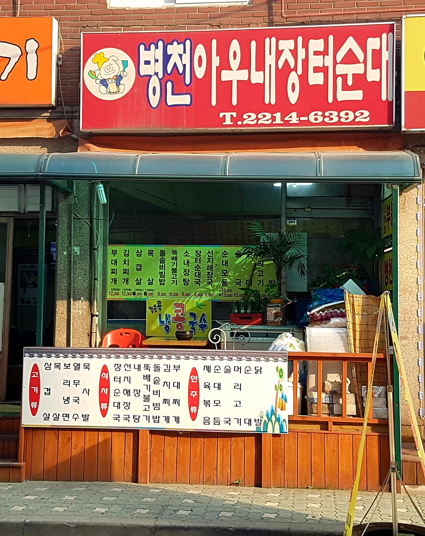 병천아우네장터순대