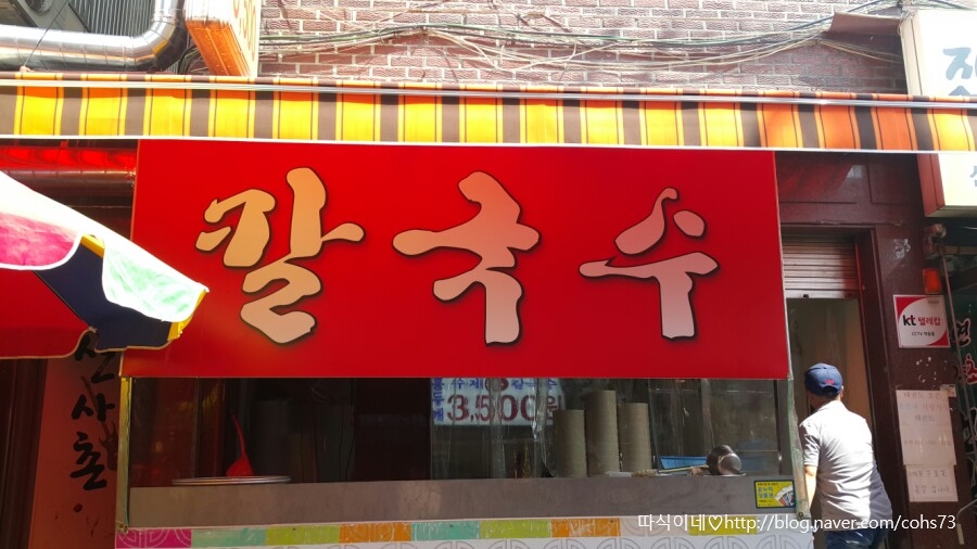 홍두깨칼국수