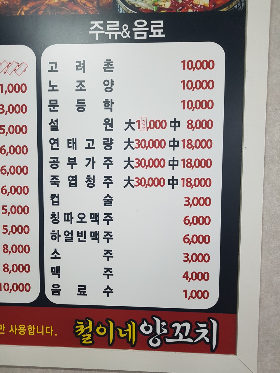 철이네양꼬치
