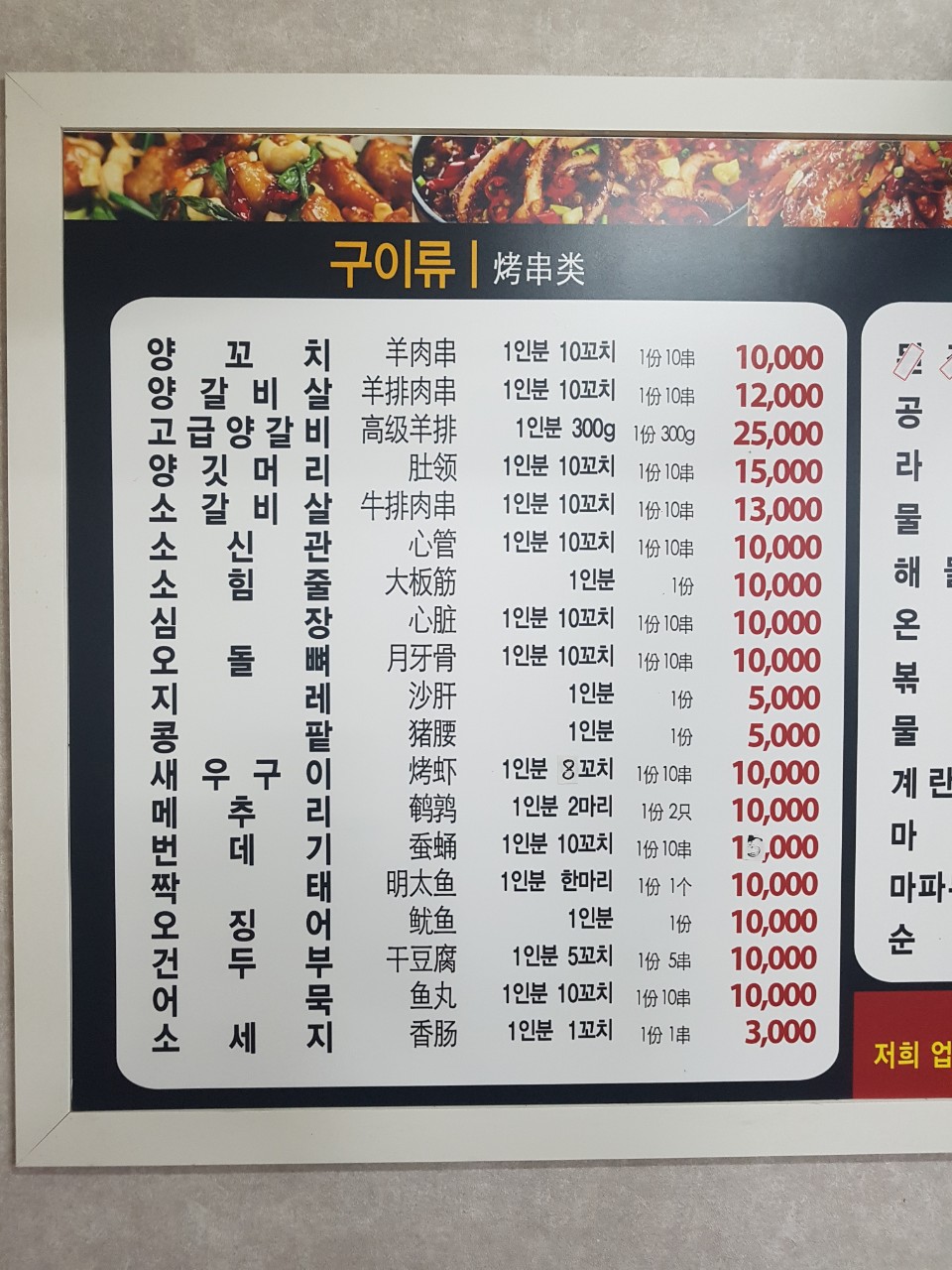 철이네양꼬치