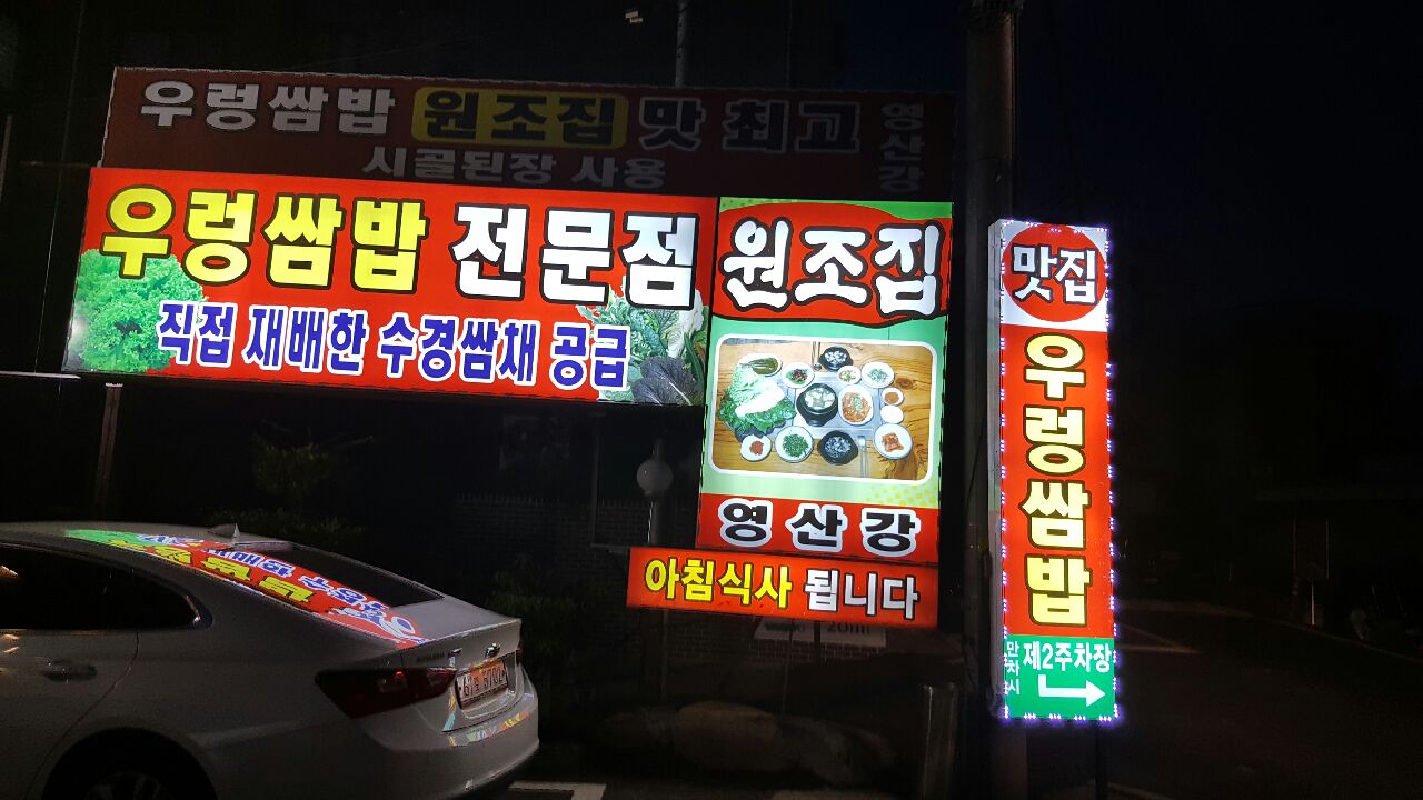 영산강민물장어