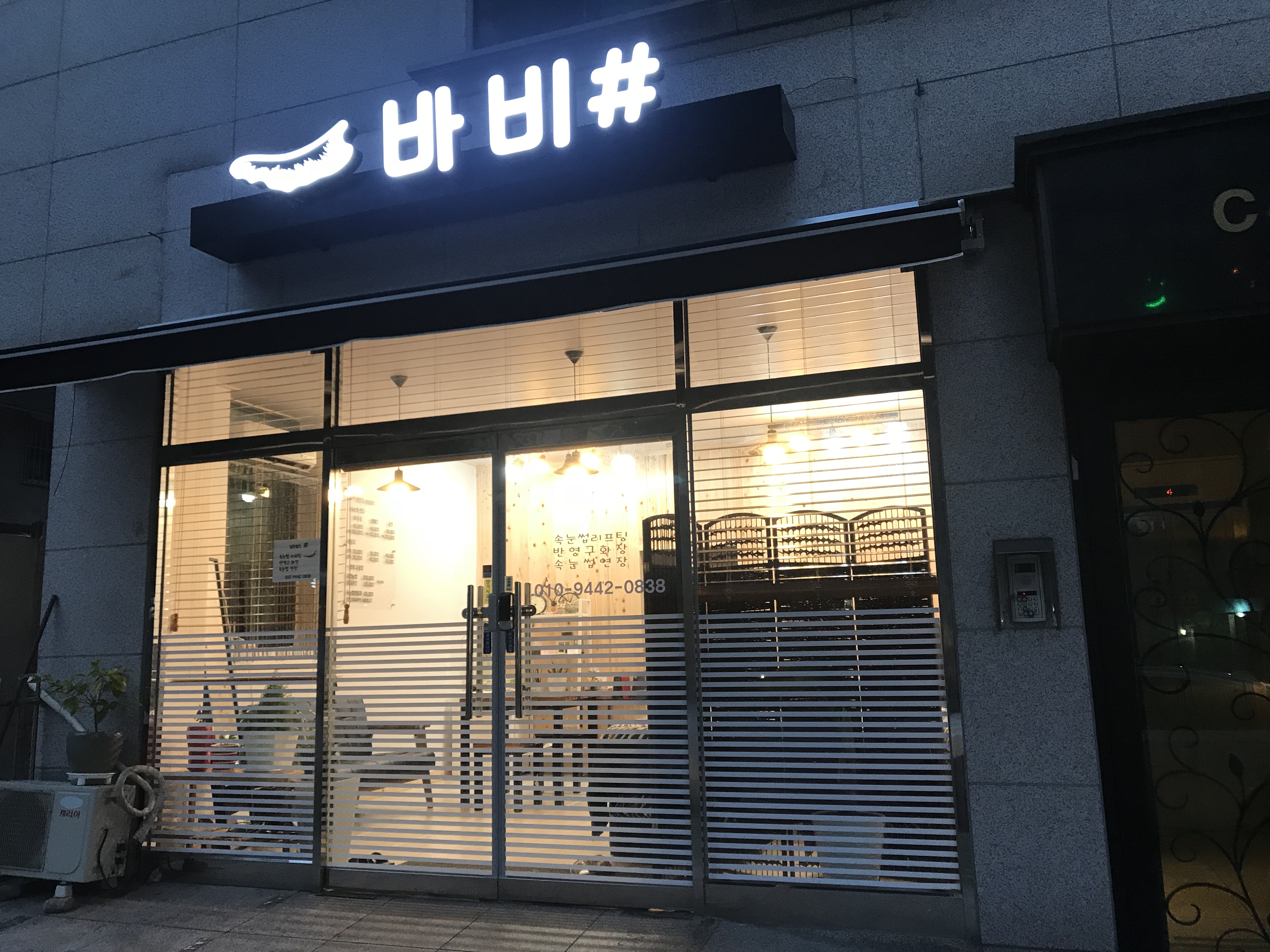 바비샵