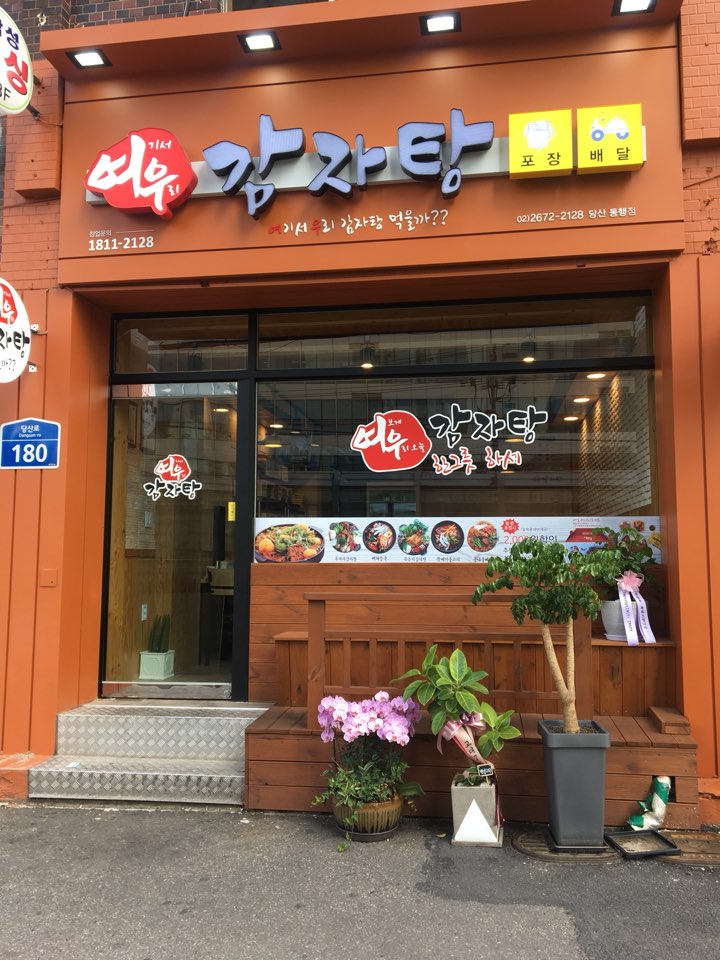 여우감자탕